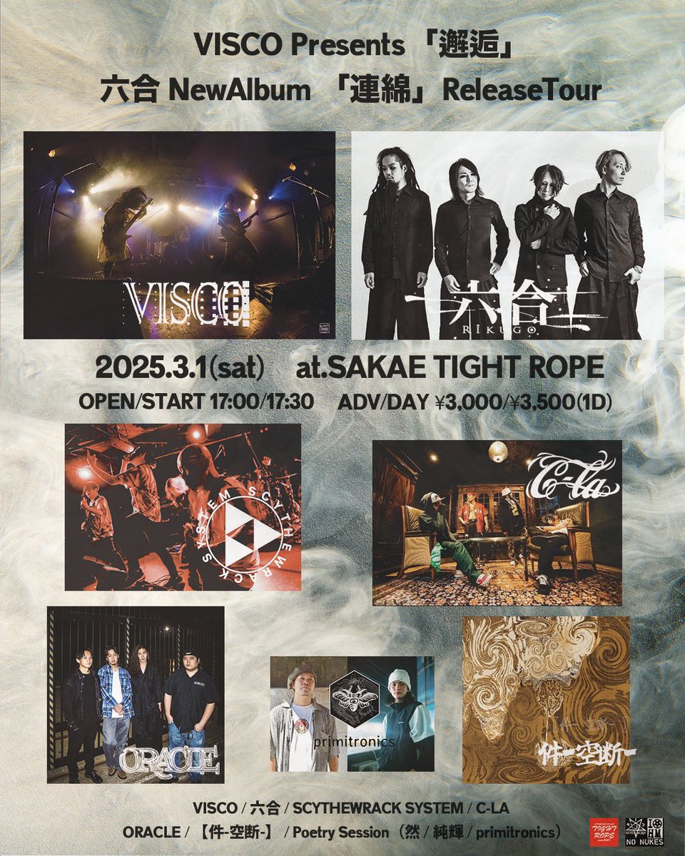 【🌅拡散お願いします🌅】

3/1(土)@栄タイトロープ

OPEN 17:00/START 17:30
adv ¥ 3,000/door ¥3,500(+1D ¥600)

VISCO presents「邂逅」
六合NewAlbum「連綿」Release Tour

六合
VISCO
C-LA
SCYTHEWRACK SYSTEM
ORACLE
【件-空断-】

Poetry Session
然/純輝/primitronics
