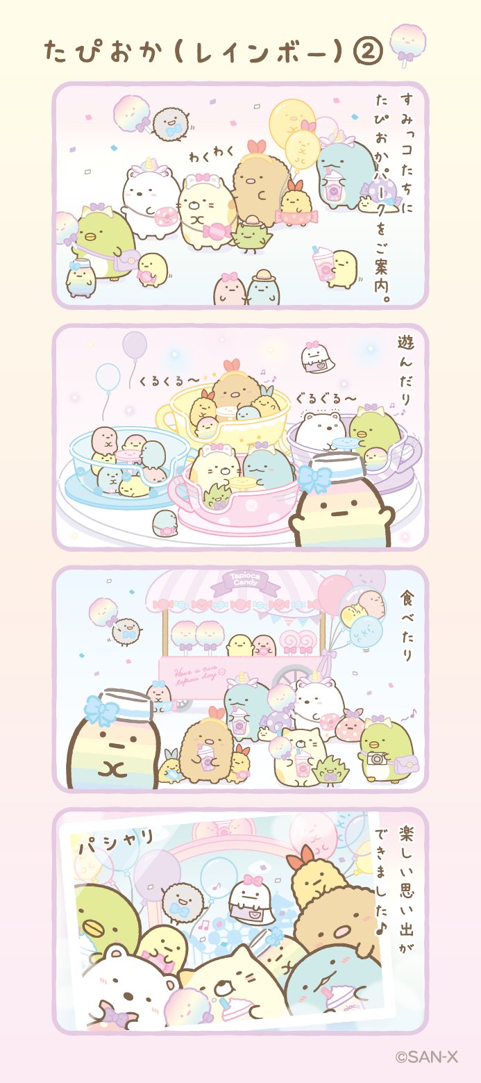 すみっコぐらし【公式】 on X: 
