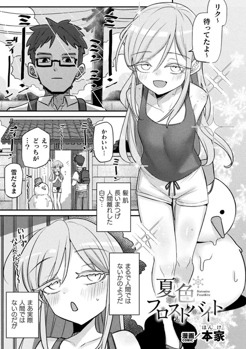 幼馴染の雪女と急接近する夏♥(1/3) 