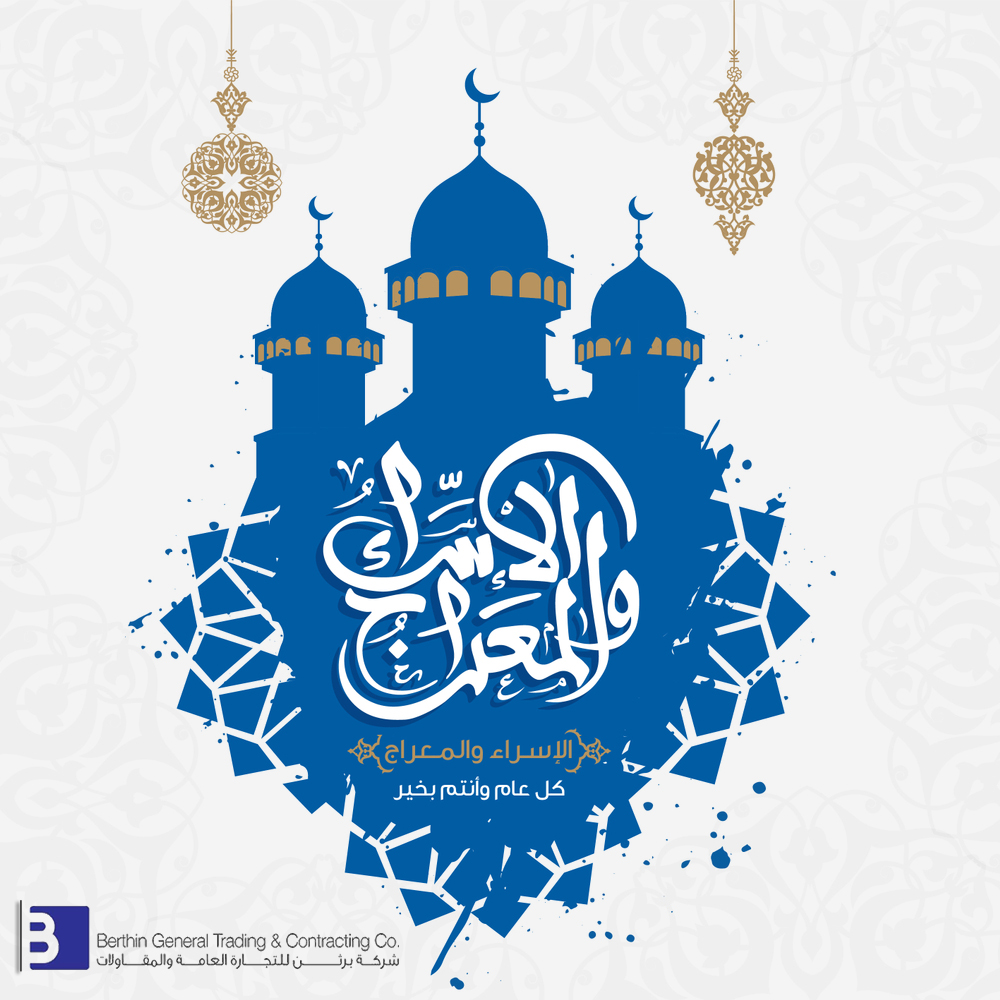 Berthinkw's tweet image. نهنئ الامة الاسلامية بمناسبة حلول ذكرى الاسراء والمعراج 📷
We extend our warmest wishes and blessings to the Islamic nation on the occasion of isra’ and Mi’raj.
#Berthin #Construction #Kuwait_Projects #Louai_Mackarem #Villas #Multistory_Car_Park #Contracting  #IsraMiraj2025
