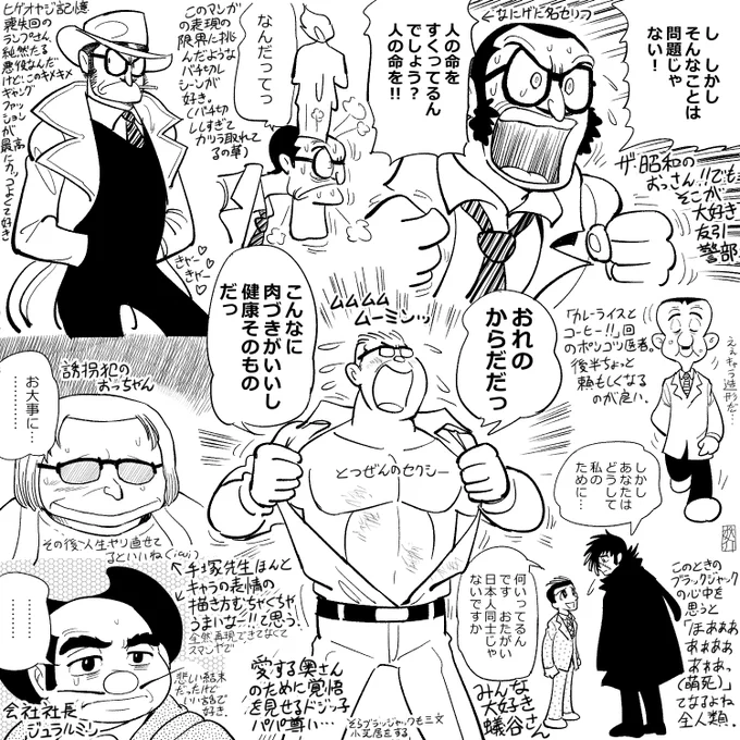 チャンピオンクロスでブラックジャックが連載(ていうのかなこの場合。まぁ連なって掲載されるから連載なのか)ですって奥様。個人的におすすめはブラックジャックの三文芝居がたのしい「落としもの」ですわよ。 