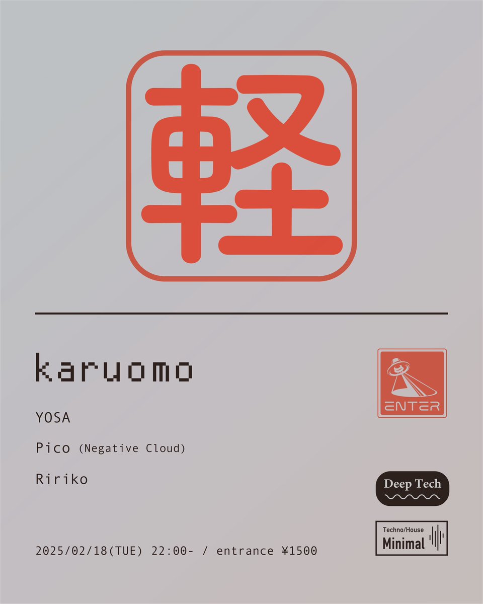 rkbysiii's tweet photo. 🔥🔥来月18日はENTERでkaruomoです🔥🔥

現場で遊ぶことはありつつも今まで演者としてはご一緒したことない二人を招いて、ロングセットな3人会✊
ディスカウントはご連絡ください📨

::: karuomo :::
2/18(tue) 22:00-
at ENTER

entrance ¥1500-

YOSA
Pico (Negative Cloud)
Ririko https://t.co/hhiiYLJwsu