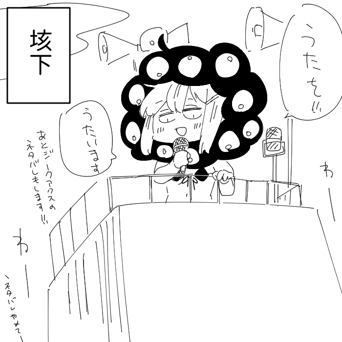 (逆四面楚歌・・・・・・・それはもうライブでは???) 