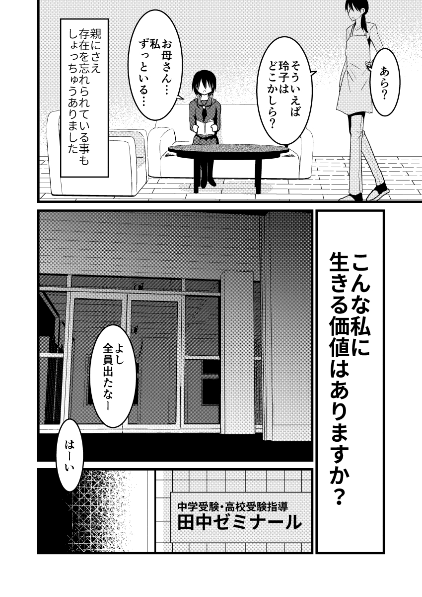 存在感がなさすぎる女の子の話(2/3) 