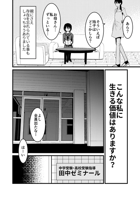 存在感がなさすぎる女の子の話(2/3) 