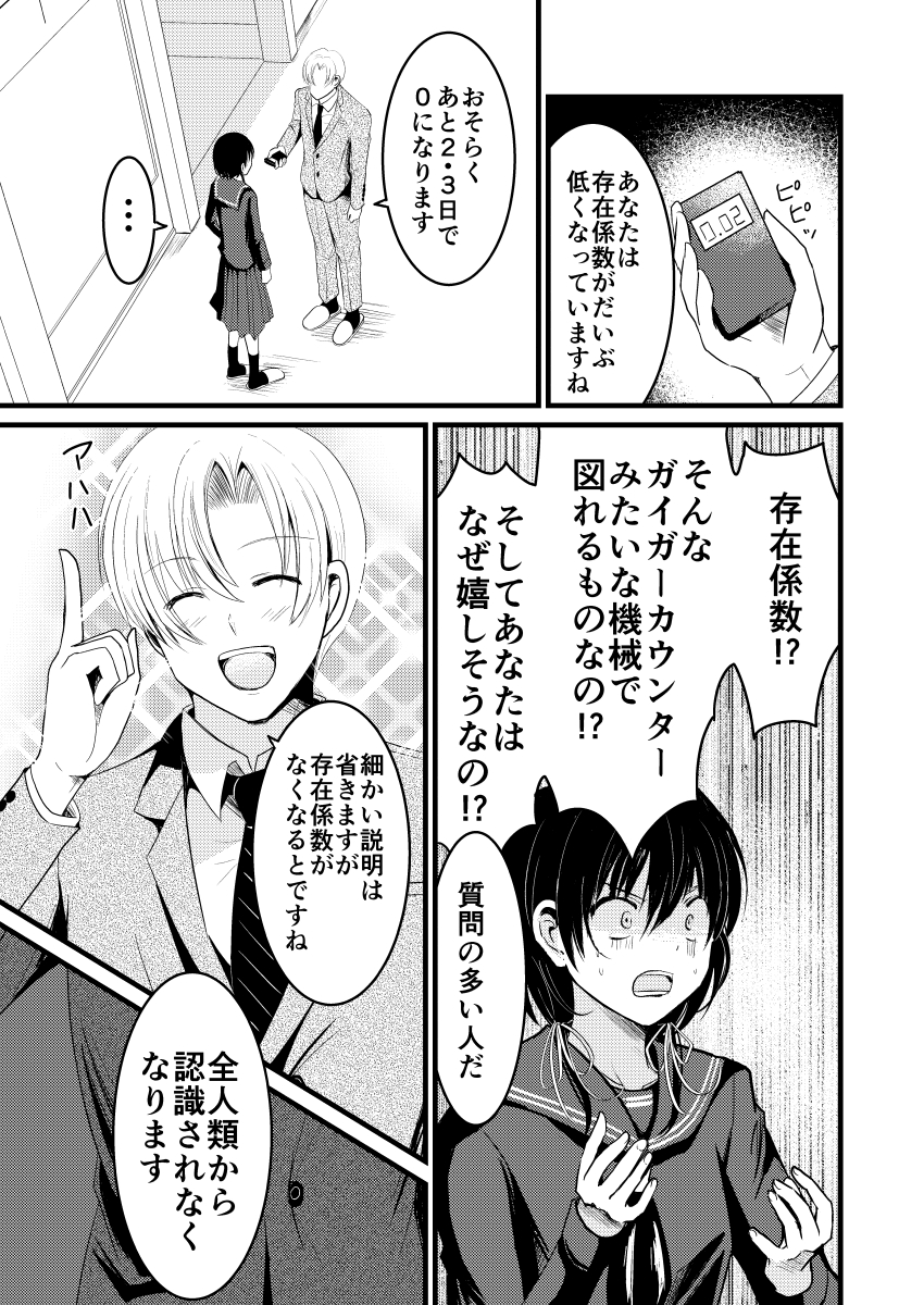 存在感がなさすぎる女の子の話(2/3) 