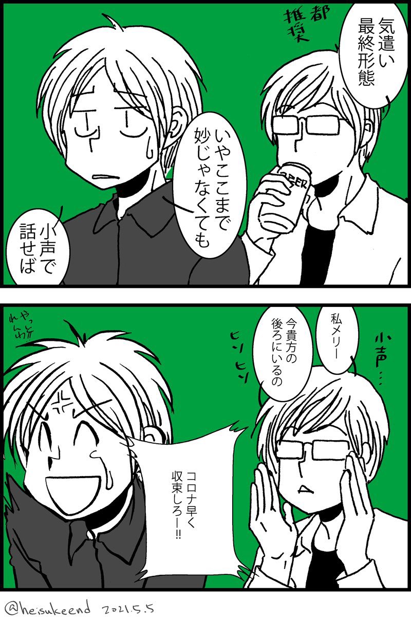 緊急事態宣言の頃描いた漫画。そんな頃もありましたね。 #ショート漫画 