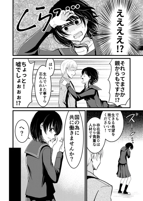 存在感がなさすぎる女の子の話(3/3) 