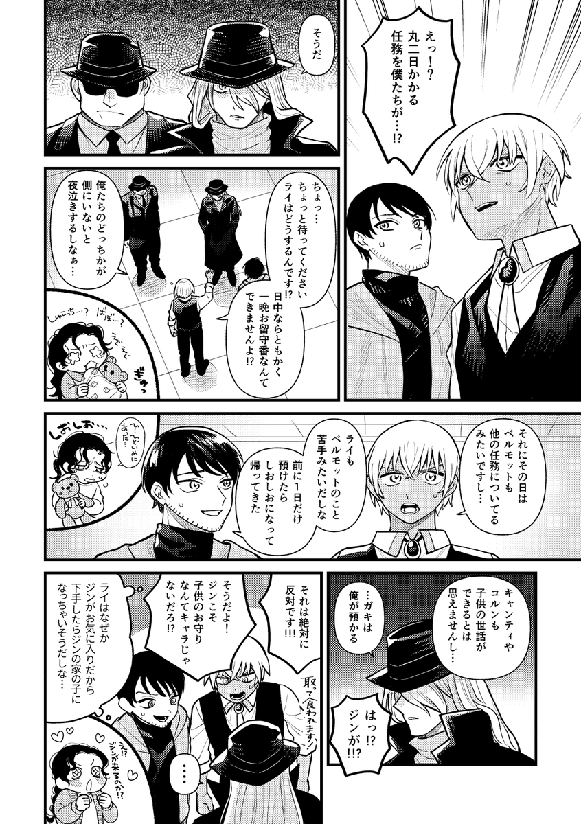 ちぢらいちゃんはいないけど
ちぢらいちゃんについて話す組織の面々 