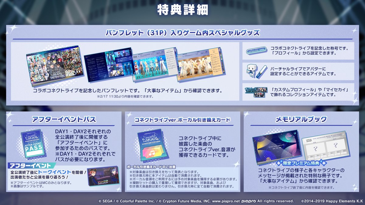 プロセカあんスタコラボ🎤 🌟コネクトライブ特別版🌟 Ensemble in