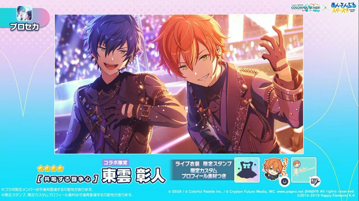 彰人くん/冬弥くん/司くん/類くんのそれぞれの特訓前イラストが公開