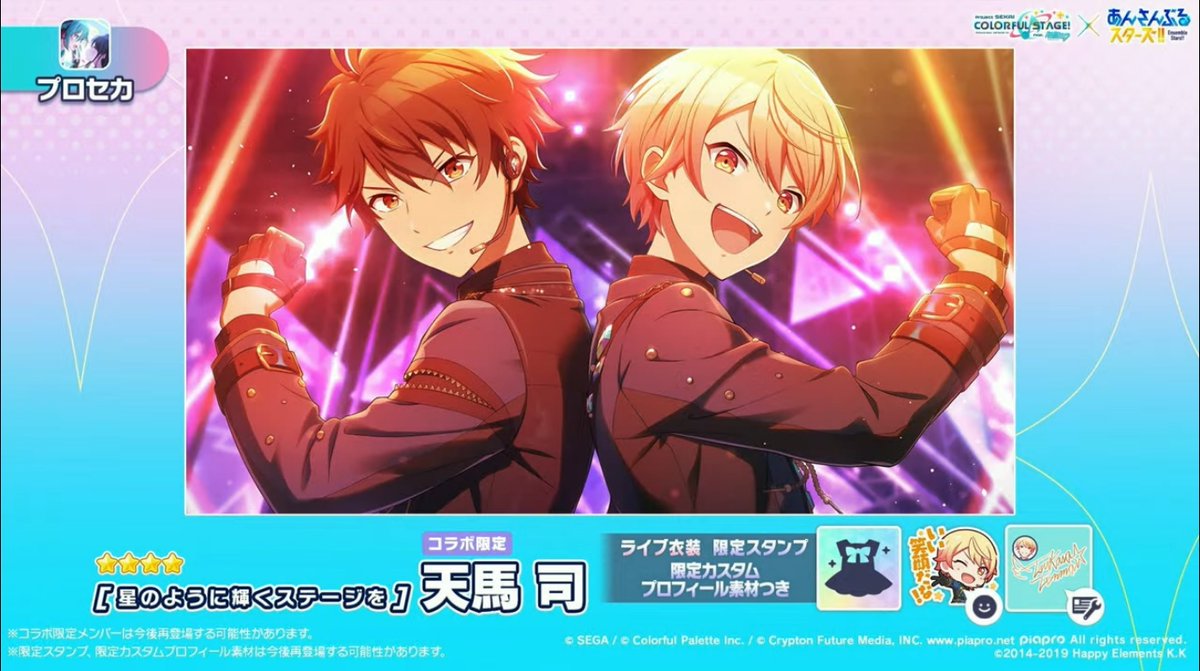 彰人くん/冬弥くん/司くん/類くんのそれぞれの特訓前イラストが公開