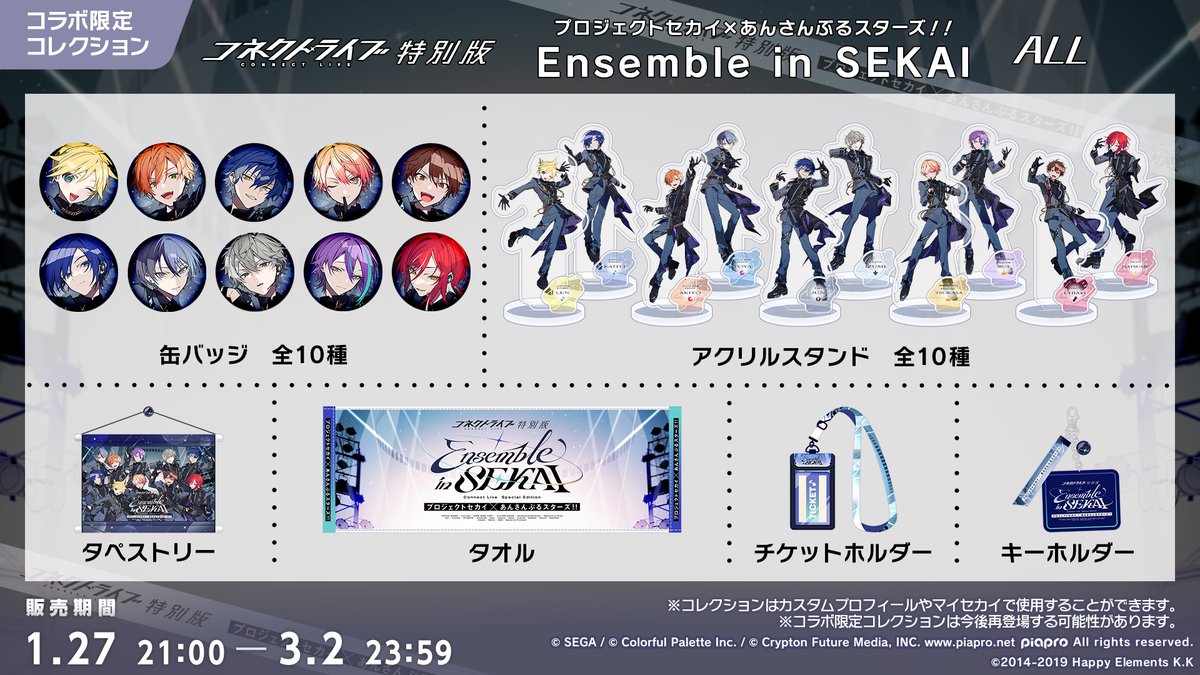 プロセカあんスタコラボ🎤 🌟コネクトライブ特別版🌟 Ensemble in