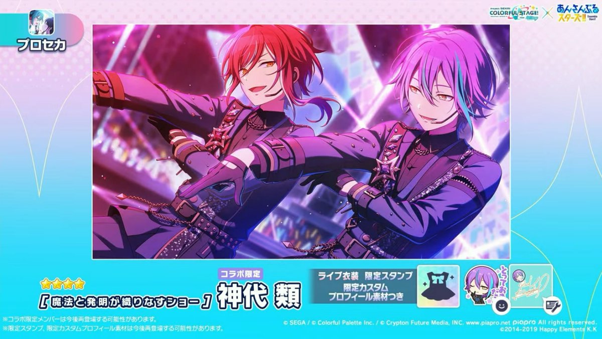 彰人くん/冬弥くん/司くん/類くんのそれぞれの特訓前イラストが公開