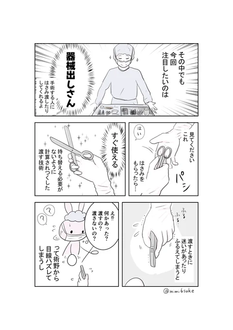 手術室の器械だしさん(2/2) 
