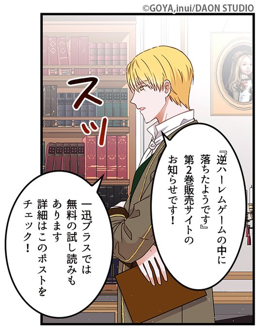 逆ハーレムゲームの中に落ちたようです を含むマンガ一覧 | ツイコミ(仮)