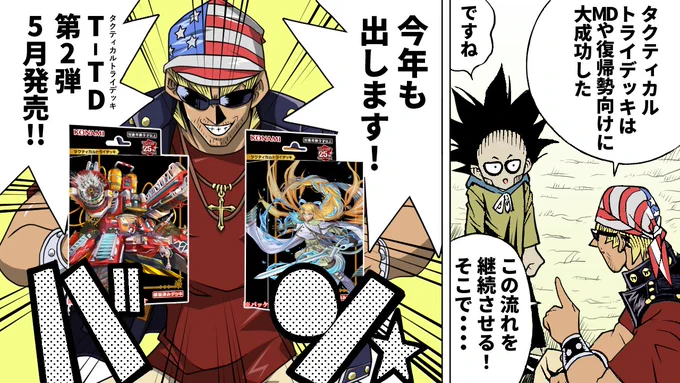 【朗報】遊戯王OCG、今年も新タクティカルトライデッキ発売で更に初心者に優しくなってしまう
https://t.co/p2vwjhRGOW 