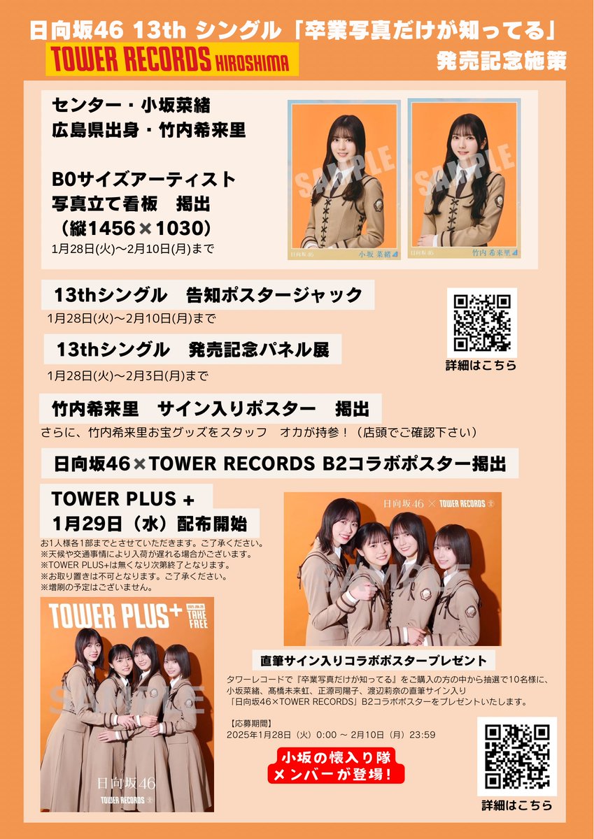 ヒナタ様お取り置き （タワーレコード広島店 on X:  