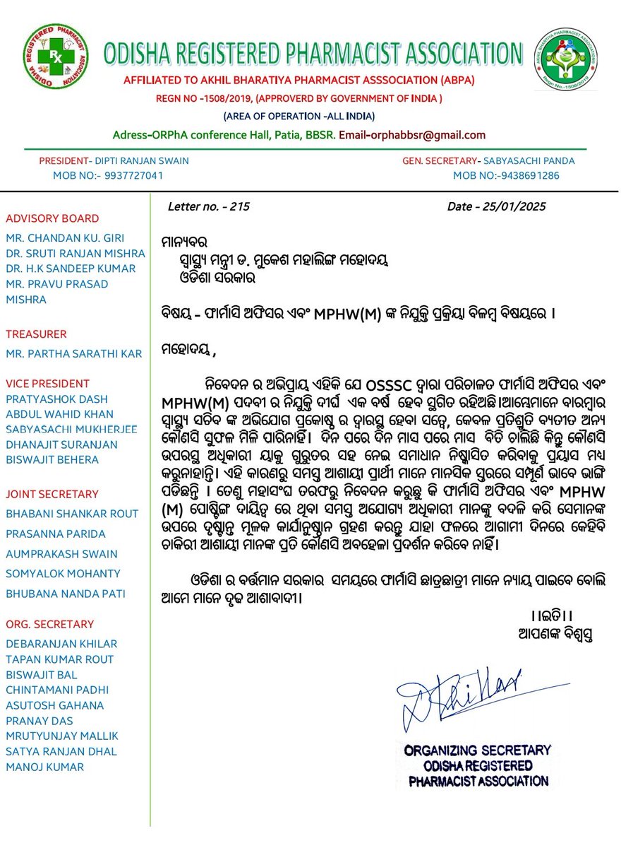 OSSSC ର ଫାର୍ମାସି ଅଫିସର ଏବଂ MPHW M ନିଯୁକ୍ତି ଦାୟିତ୍ୱ ରେ ଥିବା ସମସ୍ତ କର୍ମଚାରୀ ମାନଙ୍କୁ ତୁରନ୍ତ ବଦଳି କରି ସେମାନଙ୍କ ଉପରେ ଦୃଢ କାର୍ଯ୍ୟାନୁଷ୍ଠାନ ନେବାକୁ ମହାସଂଘ ତରଫରୁ ମାନ୍ୟବର ସ୍ୱାସ୍ଥ୍ୟ ମନ୍ତ୍ରୀ Dr mukesh Mahaling ସାର ଙ୍କୁ ନିବେଦନ କରୁଛୁ.
<a href="/CMO_Odisha/">CMO Odisha</a> <a href="/MohanMOdisha/">Mohan Charan Majhi</a> <a href="/MahalingMukesh/">Dr. Mukesh Mahaling</a> <a href="/sambitswaraj/">Sambit Patra</a>