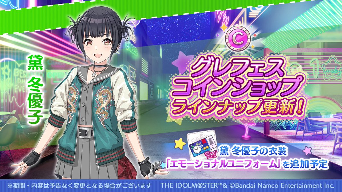 スカジャン冬優子……スカジャン！？