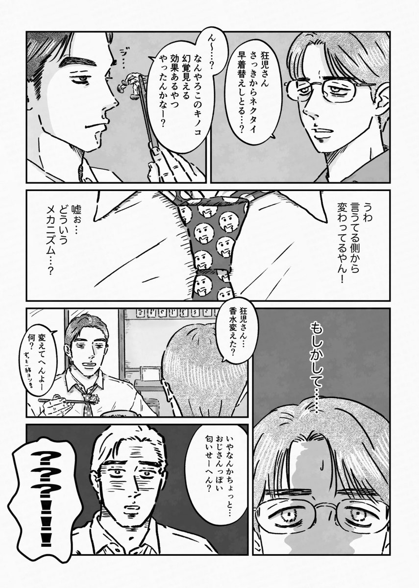 neneconnect's tweet image. ネクタイの柄できょーじの気持ちがわかるようになってしまったさとみくんのお話(スペシャルエディションおまけ付き)
1/2