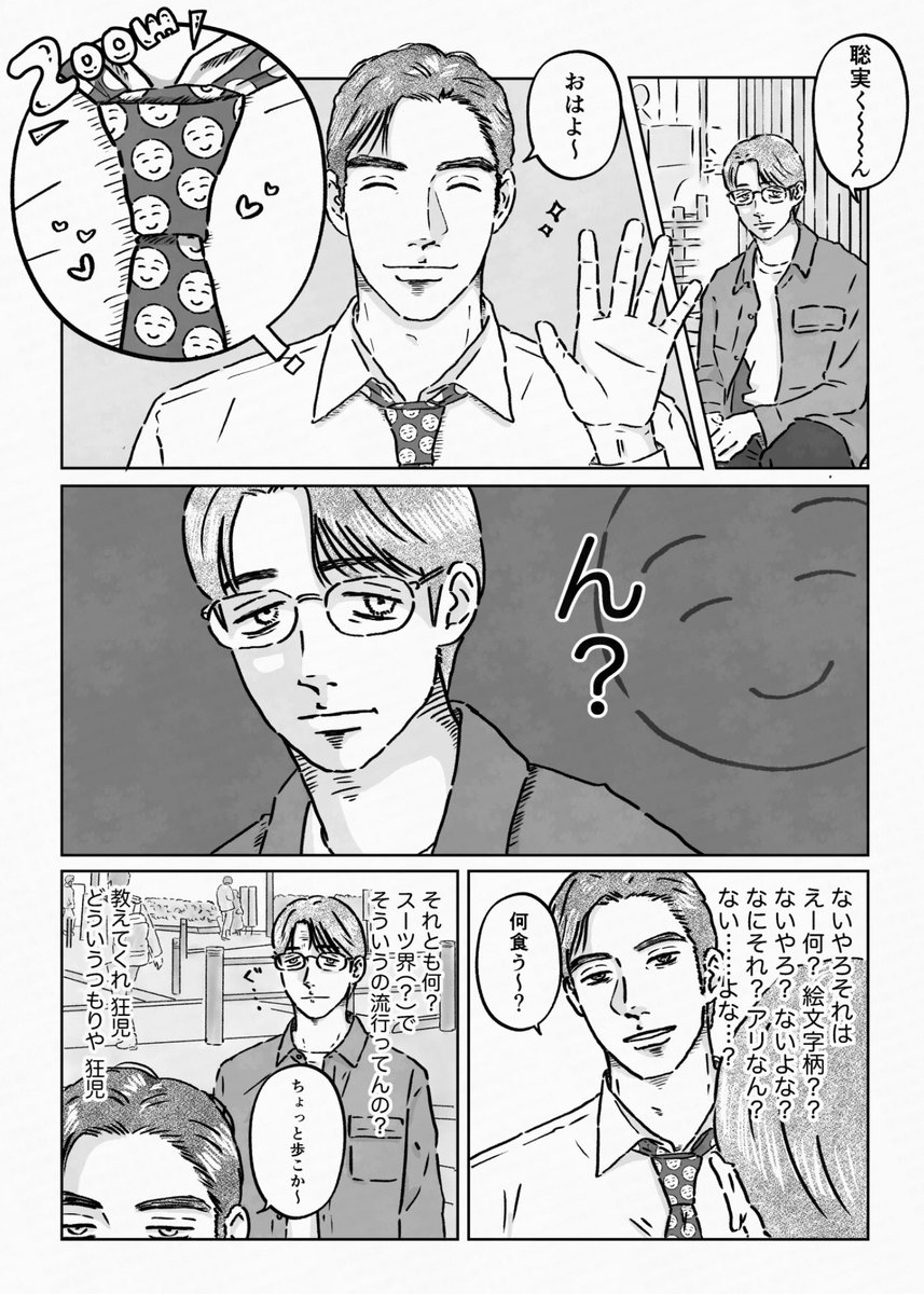 neneconnect's tweet image. ネクタイの柄できょーじの気持ちがわかるようになってしまったさとみくんのお話(スペシャルエディションおまけ付き)
1/2