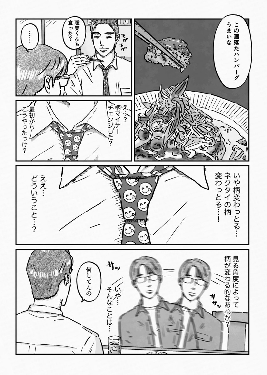 neneconnect's tweet image. ネクタイの柄できょーじの気持ちがわかるようになってしまったさとみくんのお話(スペシャルエディションおまけ付き)
1/2