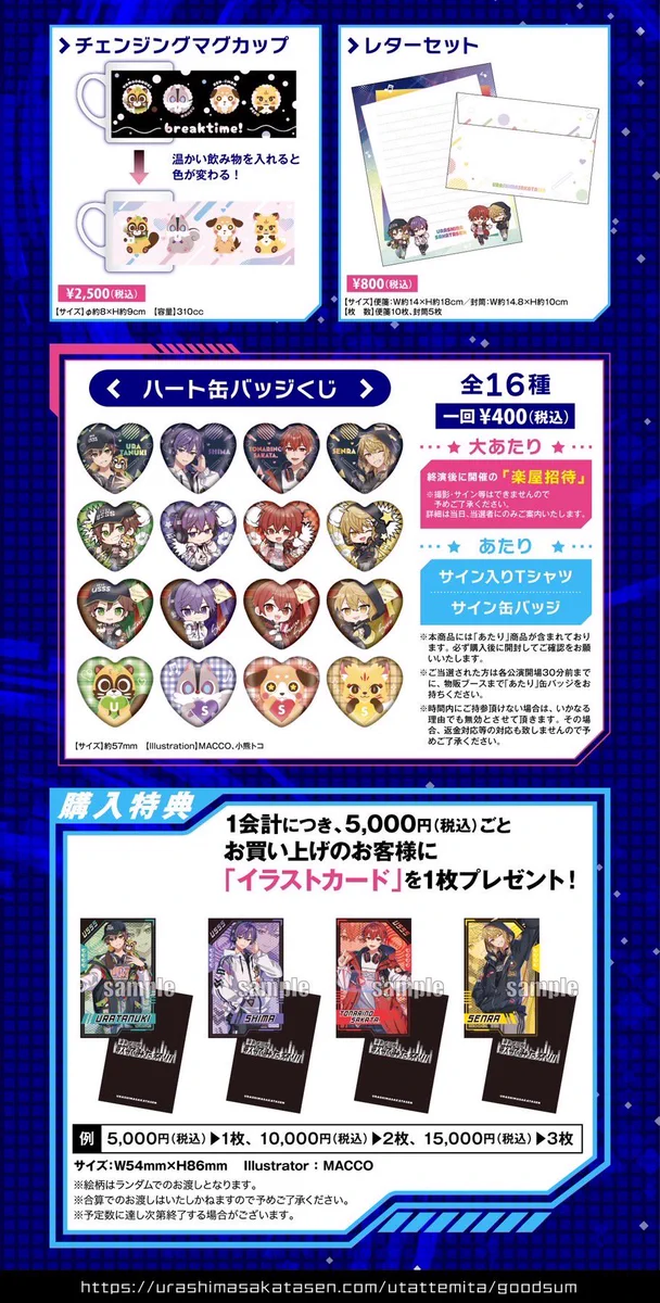 浦島坂田船 グッズセット まとめ売り 浦島坂田船公式 on X: 