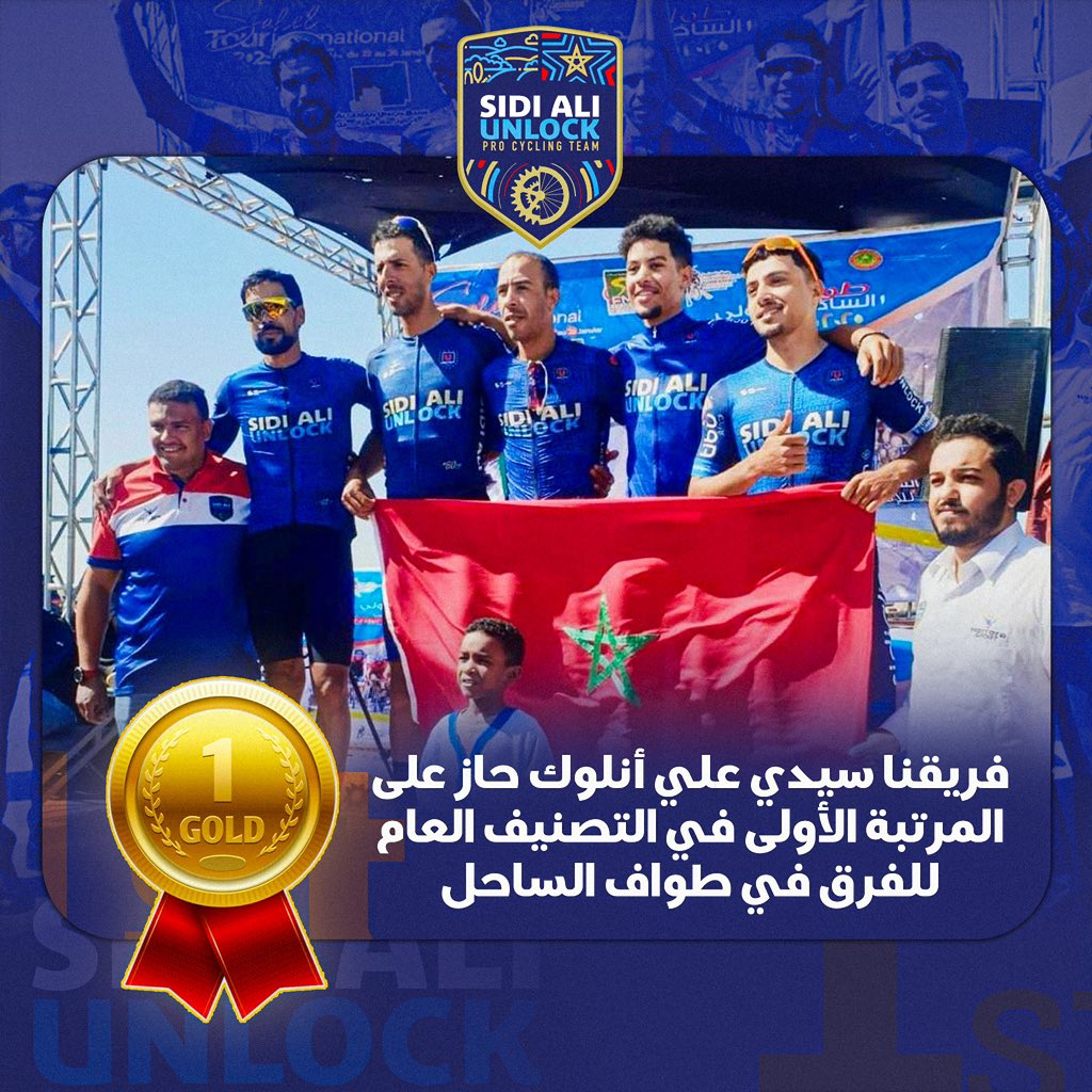 🏆✨ <a href="/SidiAliUnlock/">Sidi Ali - Unlock Team</a> Takes the Overall Lead at the Sahel Tour in Mauritania 🇲🇷🇲🇦
<a href="/LEMO_officiel/">Les Eaux Minérales d’Oulmès</a> <a href="/unlockapparel/">Unlock Apparel</a>