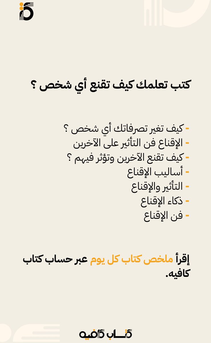 📚 كتب تعلمك كيف تقنع أي شخص؟