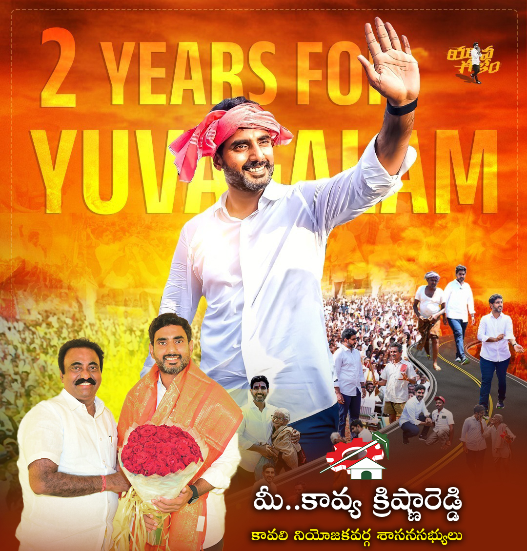 kavyakrishnardy's tweet image. #yuvagalam #naralokesh #appolitics #kavalimlakavyakrishnareddy #TDP