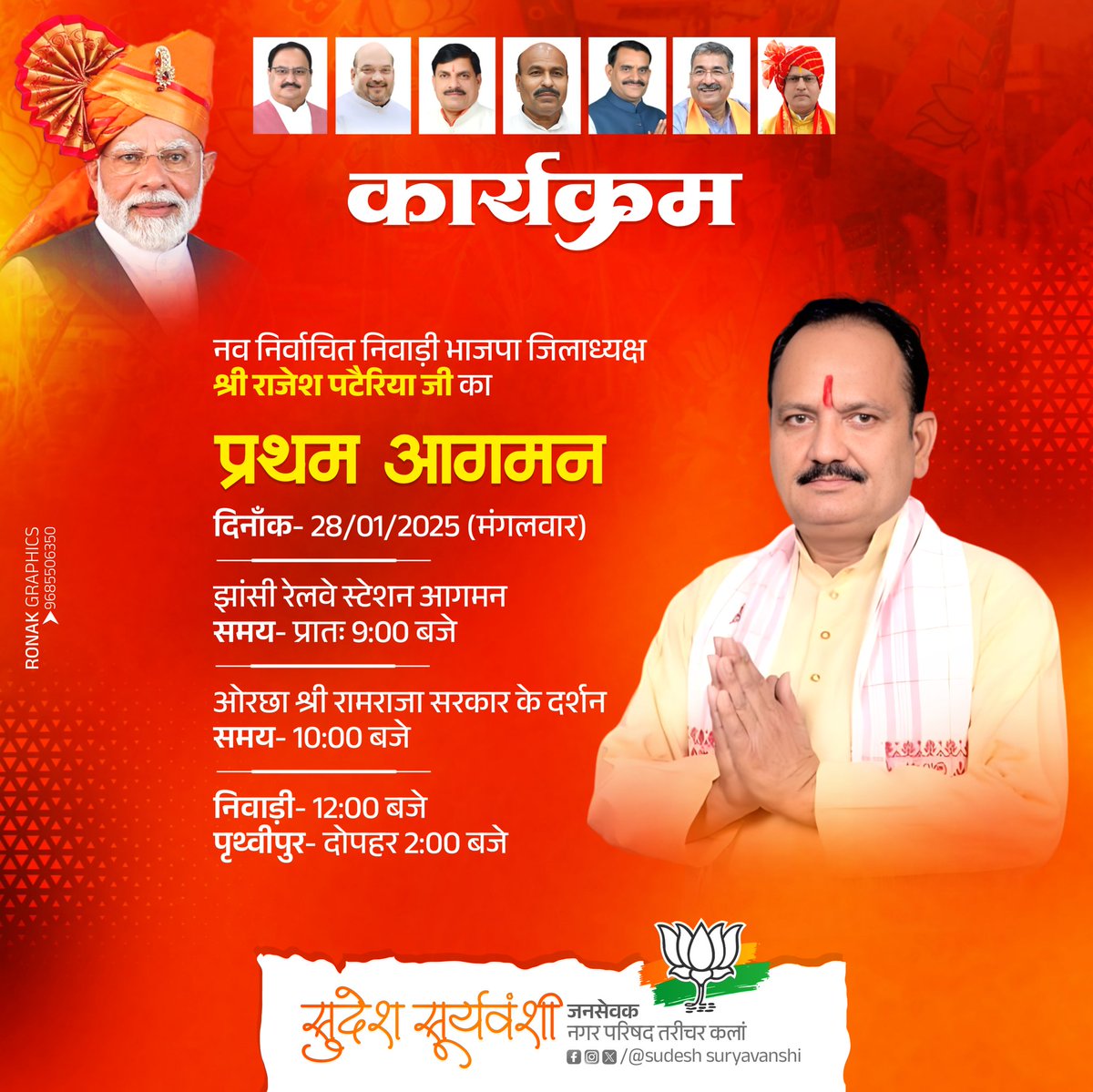 Sudesh Suryavanshi (@sudesh4bjp) on Twitter photo जिला निवाड़ी में प्रथम नगर आगमन पर आपका स्वागत अभिनंदन है आदरणीय चाचा श्री राजेश पटेरिया जी भारतीय जनता पार्टी जिला अध्यक्ष बनने पर आपका स्वागत अभिनंदन करता हूं🎉🎉
<a href="/BJP4MP/">BJP Madhya Pradesh</a> <a href="/vdsharmabjp/">VD Sharma</a>
<a href="/HitanandSharma/">हितानंद Hitanand</a> <a href="/niwari_rajesh/">Rajesh Pateriya BJP Niwari</a>
#bjpindia #bjp जिला निवाड़ी में प्रथम नगर आगमन पर आपका स्वागत अभिनंदन है आदरणीय चाचा श्री राजेश पटेरिया जी भारतीय जनता पार्टी जिला अध्यक्ष बनने पर आपका स्वागत अभिनंदन करता हूं🎉🎉
<a href="/BJP4MP/">BJP Madhya Pradesh</a> <a href="/vdsharmabjp/">VD Sharma</a>
<a href="/HitanandSharma/">हितानंद Hitanand</a> <a href="/niwari_rajesh/">Rajesh Pateriya BJP Niwari</a>
#bjpindia #bjp