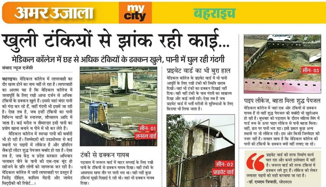 jitendra2092's tweet photo. #बहराइच #मेडिकल #कॉलेज में अव्यवस्थाओं का सिलसिला जारी,,,

@myogiadityanath 
@CMOfficeUP 
@brajeshpathakup 
@BJP4UP 
@MoHFW_INDIA 
@DMBahraich https://t.co/xTuSvwLe01
