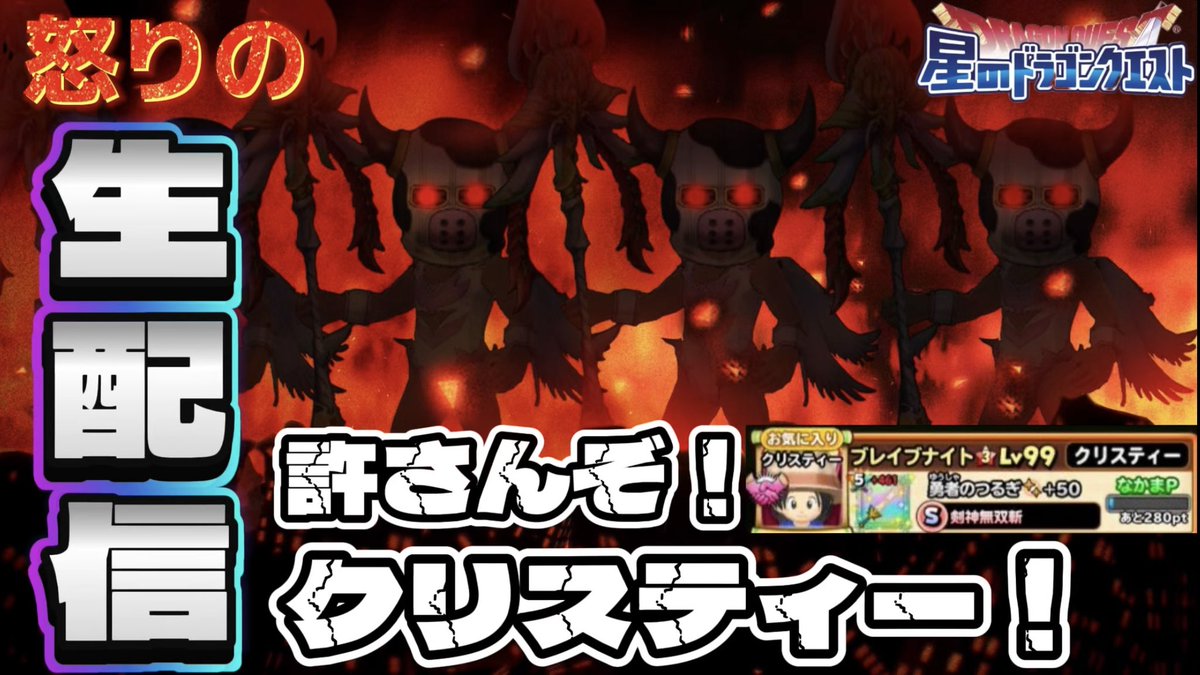 オッス！オラ
膀胱癌ステージ3bの
現在闘病中のウシジマだ

クリスティー！クリスティー！！
クリスティィィィィィィィィ！！！

俺は3回もやったんだ
クリスティー帰って来い配信をよ
しかも全く関係の無い
ドラ10での配信でもやったんだ
そんな俺に一切絡む事もなく
こっそりと星ドラを復帰し
