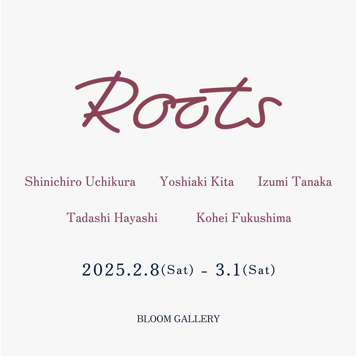 bloomgallery's tweet image. 【Next Exbihition 2/8-3/1】

展覧会｜「Roots」
作　家｜内倉真一郎・北義昭・田中一泉・林直・福島耕平
会　期｜2025年2月8日［土］〜 3月1日［土］
時　間｜10:30-17:00　水・木・金・土曜日
休廊日｜日・月・火曜日
会　場｜ブルームギャラリー

▼詳細はこちら
bloomgallery103.com