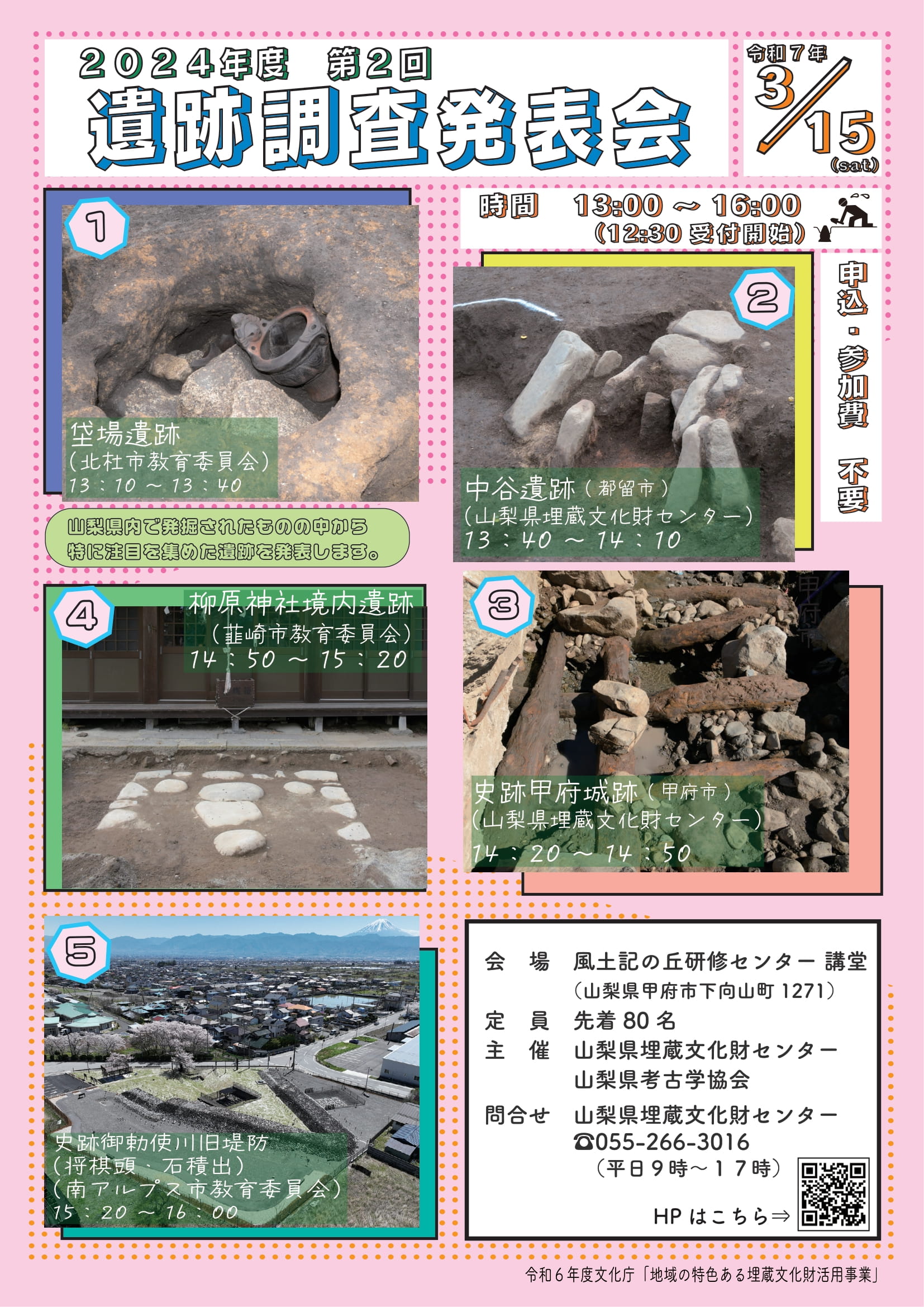 北杜市考古資料館 on X: 