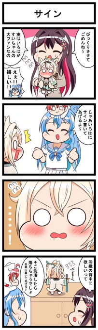 ホロライブ二次創作漫画「星街さん家のみこち」第26話
#ほしまちぎゃらりー #miko_Art #miComet #AZKiART #いろはにも絵を 