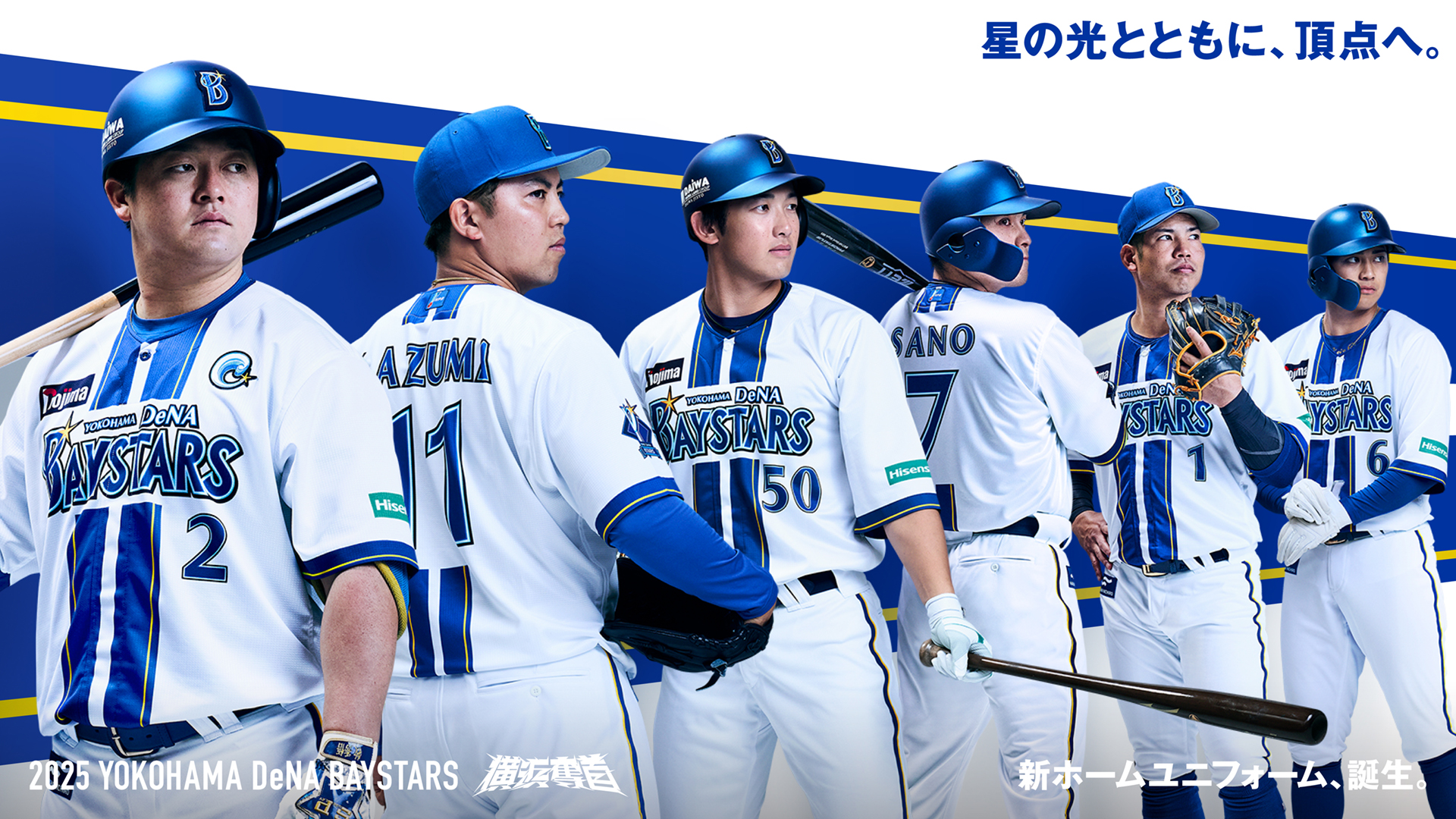 横浜DeNAベイスターズ on X: 横浜DeNAベイスターズ on X: