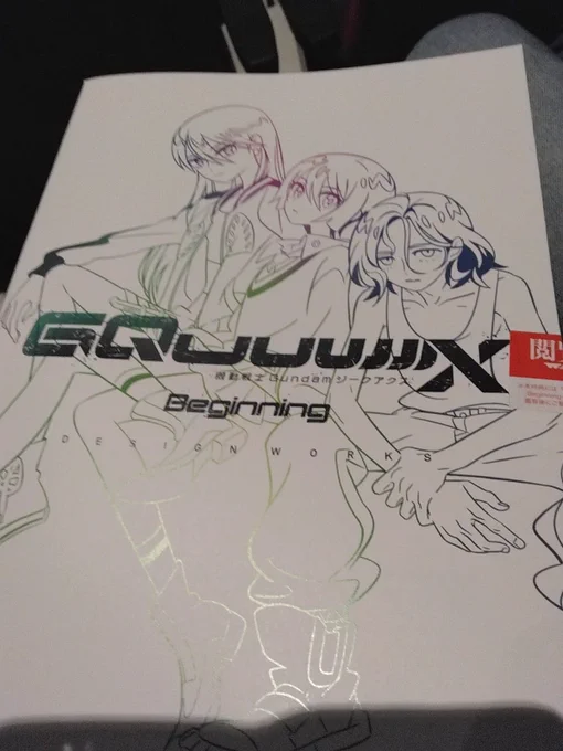 結局GQuuuuuuX観てきた
 #GQuuuuuuX 