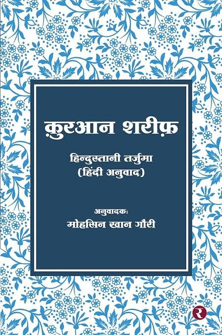 Qaiser0201's tweet photo. कुरान में कुल 540 रूकू, 14 सज्दा, 86,423 शब्द, 32,376 अक्षर और 25 नबियों व रसूलों का जिक्र किया गया है. मुस्लिम समुदाय के तमाम फिरके इस बात पर एकमत हैं कि यह अल्लाह की भेजी गई किताब है, जिस पर किसी तरह का शक या संदेह नहीं किया जा सकता है. https://t.co/WshV0mAWaq
