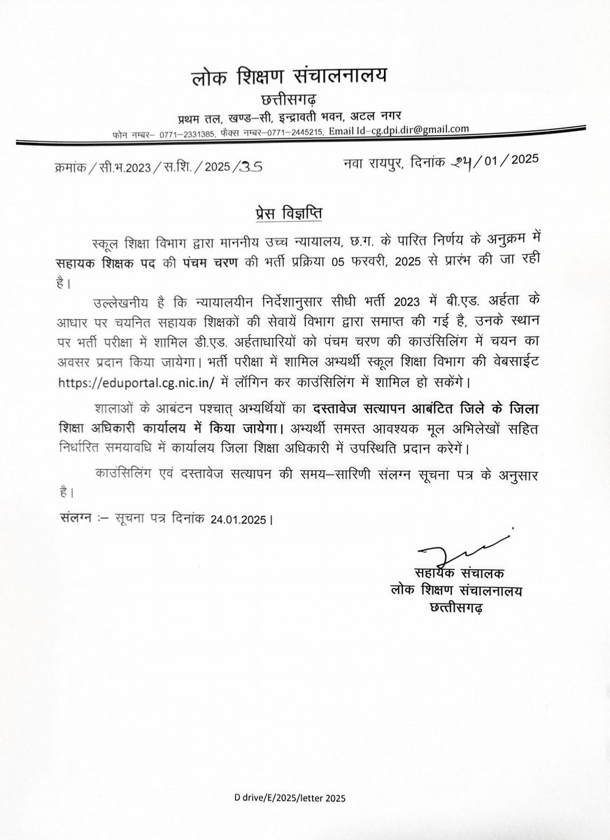 माननीय मुख्यमंत्री <a href="/vishnudsai/">Vishnu Deo Sai</a> जी🙏
CG DEd की नियुक्ति प्रक्रिया माननीय न्यायपालिका के आदेशानुसार प्रारंभ करने के लिए सादर आभार🙏❤️

“भगवान के घर देर है,अंधेर नही” (1.5 वर्षों के न्यायालय में हक की लड़ाई में जीत के बाद नियुक्ति प्रक्रिया शुरू)
#धन्यवाद Sir🙏
#CGDEd_को_नियुक्ति_दो