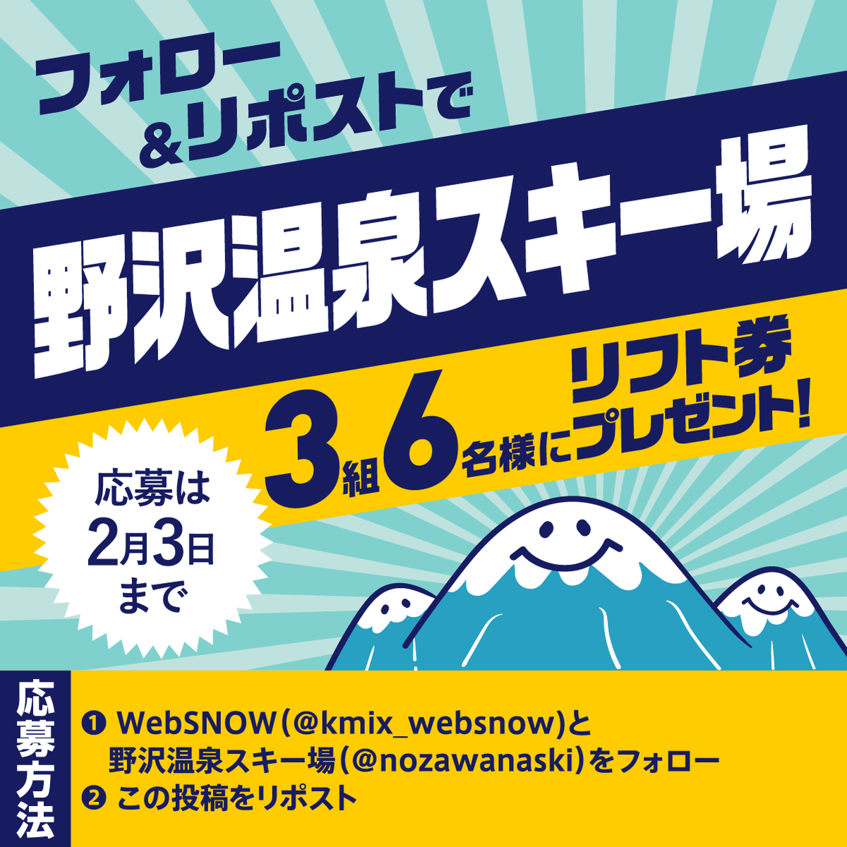 kmix_websnow's tweet photo. #野沢温泉スキー場
のリフト券を抽選で3組６名様に

▼応募方法
①このアカウント @kmix_websnow　をフォロー　と
②野沢温泉スキー場のアカウント　@nozawanaski　をフォロー
https://t.co/qGWy3zhOE6
③この投稿をリポスト
応募は～2/3まで https://t.co/PT4R559c5I