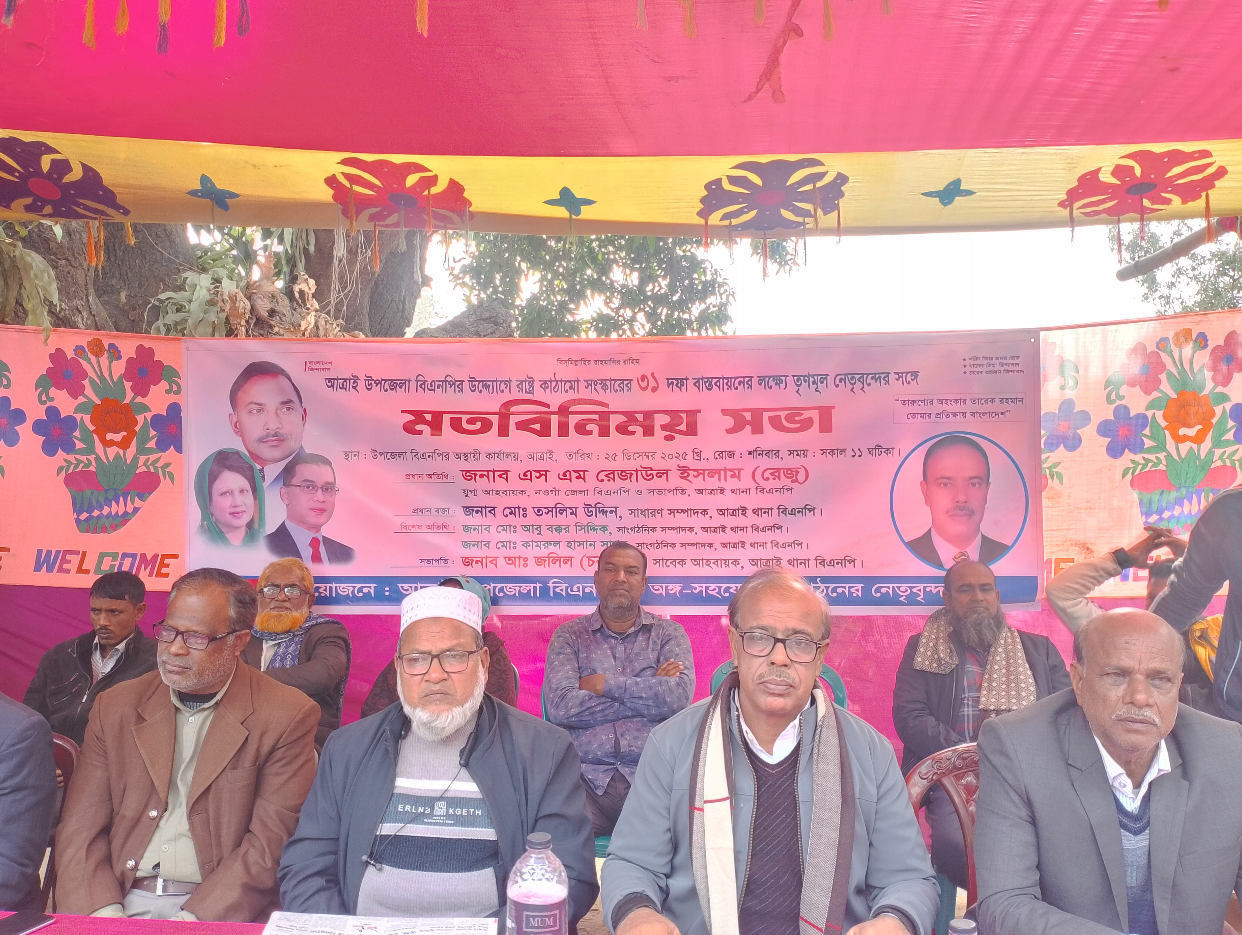 ৩১ দফা বাস্তবায়নের লক্ষে আত্রাইয়ে বিএনপির মতবিনিময় সভা