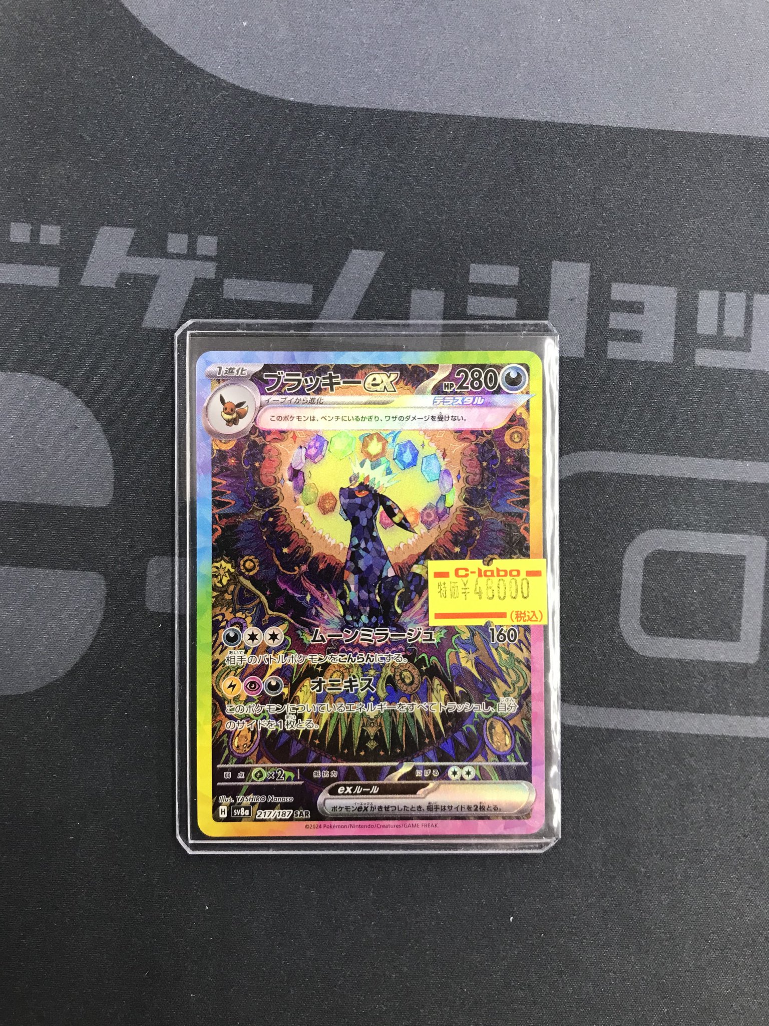 ブラッキーex sar 【ローダー付き】