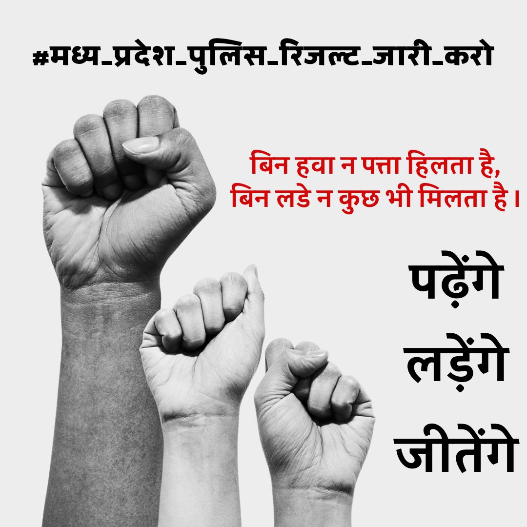 KharteJakiram's tweet photo. मध्यप्रदेश सरकार पुर्ण तरीके से विफल सरकार है , फ्री का बांट बांट के मध्यप्रदेश को कगांल कर दिया है। सभी सरकारी भर्तियों में फर्जीवाड़ा किया जा रहा है। कम से कम एक भर्ती तो सही करवादो महाराज
@DrMohanYadav51
@ChouhanShivraj
@narendramodi
@INCMP
#मप्र_पुलिस_रिजल्ट_जारी_करो https://t.co/BrCqKtDJII