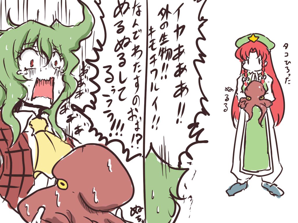 #何だっていい過去作品を掲載するチャンスだ
わかさぎ姫とカス姫でフォローしていただいた皆様ありがとうございます
普段は赤い人と緑色の人のカップリングを描いております
代表作の幽香さんVS海産物シリーズです
魚介類に縁のあるアカウントですね
どうぞよしなに