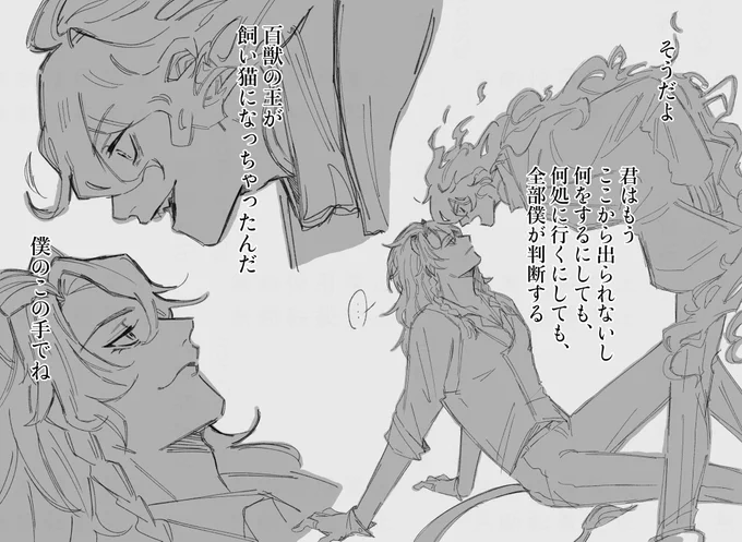 レオイデ
2人とも自肯定感ナシナシ男たちなので「嫉妬」「執着」が普通に嬉しくなっちゃう
(拘束されるのに飽きたら逃げる。) 
