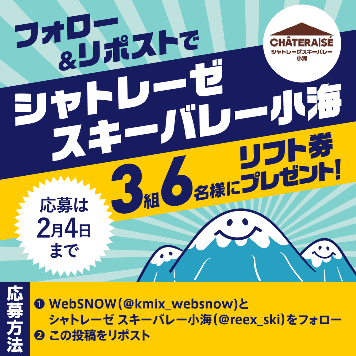 kmix_websnow's tweet photo. #シャトレーゼスキーバレー小海 
リフト券を抽選で３組６名様に #プレゼント

▼応募方法
①このアカウント @kmix_websnow　をフォロー　と
②シャトレーゼスキーバレー小海のアカウント　@reex_ski  をフォロー
https://t.co/hdV2woxiAi
③この投稿をリポスト
応募は～2/4まで  
#websnow #kmix https://t.co/4JPY7L06IK