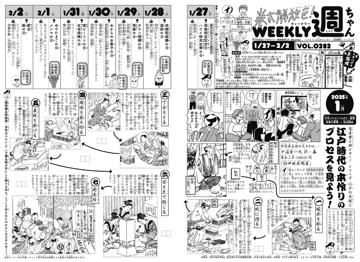 巻末解放区!WEEKLY 週ちゃん」公式 on X: 巻末解放区!WEEKLY 週ちゃん」公式 on X: