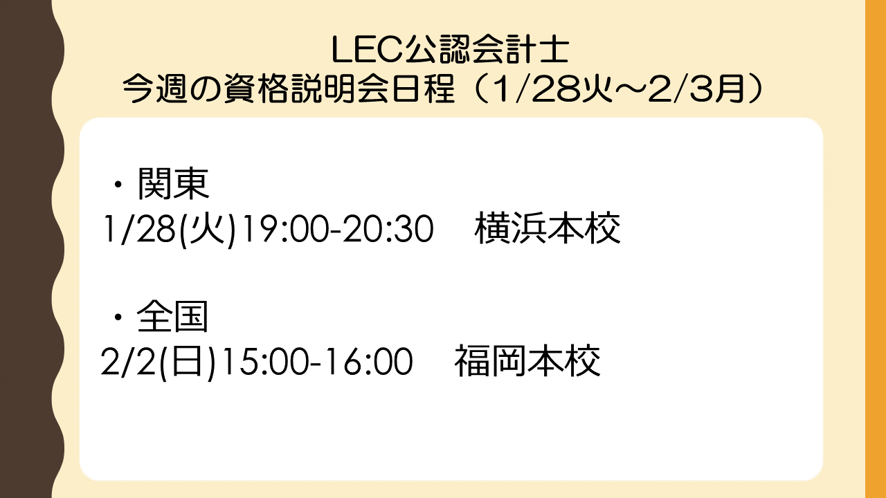 LEC　公認会計士講座 通年セット 公認会計士｜LEC東京リーガルマインド